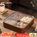 彩致（CAIZHI）干果盘水果盘客厅仿木质坚果盒零食盒糖果收纳盒 4格果盘CZ6867