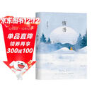 情书（精装珍藏版）中山美穗主演 电影 情书 原著 小说