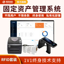 SHOUMA首码RFID固定资产盘点管理系统软件神器 RFID增强网络版 资产盘点 RFID增强版套装【非抗金属+抗金属】