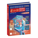 【2025年电脑报合订本】电脑报报纸2025年单期报纸可选 数码科技新闻IT报纸 现货【2025年】电脑报合订本1-50期