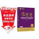 富爸爸穷爸爸系列：富爸爸发现你孩子的财富基因（财商教育版）本版随书附赠100元“财商课程代金券”