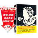 哲学家们都干了些什么（修订版，严谨却不严肃的哲学史，围观哲学家八卦，掌握西方哲学精华）