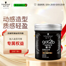 施华蔻（Schwarzkopf）got2b酷印强塑型发蜡100g 碎发男士发蜡塑形蓬松自然