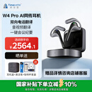 时空壶W4pro Al翻译耳机同声传译翻译神器 实时会议电话音视频翻译出国翻译器开放式Al蓝牙耳机