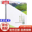 【正版书籍】全国森林可持续经营模式汇编9787521928792