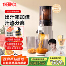 膳魔师（THERMOS）【2025新款】榨汁机渣汁分离原汁机果汁机全自动小型家用果汁机水果蔬菜料理机大容量口径国家补贴