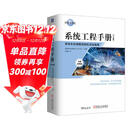系统工程手册：系统生命周期流程和活动指南 原书第5版 中英对照版