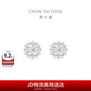 周大福雪花 白金/PT950铂金耳钉 PT161882