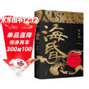 海昏（马伯庸推荐，豆瓣阅读历史悬疑神作） 小说