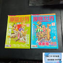 二手漫画世界 2005年7月上下月刊 总第34期(合售)