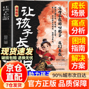 【官方正版-京东物流】让孩子长点心眼的书 让孩子长点心眼趣味漫画书 纵横思维让孩子长点心眼 漫画版让孩子长心眼 让孩子长点心眼漫画让孩子长眼界有策略书让孩子长有眼界让孩子长有策略通识大百科漫画版 【抖