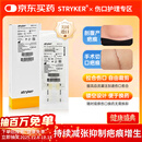 STRYKER美国原装进口Zipline减张器医用剖腹产皮肤缝合器减张贴16CM
