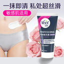 薇婷（VEET）宋茜同款 比基尼专研脱毛膏50ml 男女士私密处脱毛神器非身体腋下
