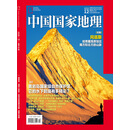 中国国家地理 2025年12月号 旅游地理人文 京东自营