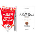 人性的弱点全集（精装完整全译本，汇集戴尔.卡耐基64篇思想精华，提升情商和沟通技巧，职场，处世！）创美工厂