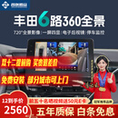 智联腾众适用丰田720度六路摄像头行车记录仪倒车影像360全景影像系统 18-25款丰田凯美瑞 6路720全景+哨兵模式+电子后视镜