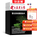 电子技术应用 2026年1月起订全年订阅 1年共12期 数码计算机杂志 杂志铺