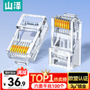 山泽 六类网线水晶头 6类RJ45千兆网络接头 工程级电脑网线连接器适用超六类非屏蔽网线 100个 WL-6100