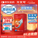 【原研药】万艾可 Viagra 枸橼酸西地那非片 50mg*10片/盒 男科用药 小蓝片 27年品质守护