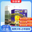 商界少年杂志铺组合自选 2026年订期规格内选择 1年共12期 9-15岁青少年财商成长 财经思维锻造中小学生课外阅读商界课堂内外期刊非过刊 【推荐】商界少年+少年新知 26年1月起订