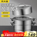 炊大皇304不锈钢三层蒸锅家用复合底汤锅蒸馒头包子可视高拱盖32cm