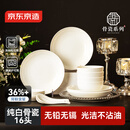 京东京造 碗盘餐具整套 乔迁之喜瓷器碟套装家用 纯白骨瓷 16头