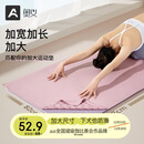 奥义瑜伽铺巾加宽82cm吸湿防滑隔寒瑜便携瑜伽巾毯子
