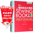 DK缝纫技法大百科（最新版）