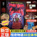 【新华正版】怪奇物语：逆界启封3D立体书 精装简中版 美国莱因哈特立体书工作室 正版全景收录前三季的诡谲事件及场景 生存指南mt 正版