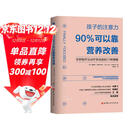 孩子的注意力90%可以靠营养改善  