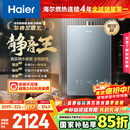 海尔【静音王KL7PRO】16升燃气热水器天然气 全维降噪 一级恒温【国家补贴15%】小体积大水量 以旧换新