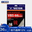 威克多（VICTOR）羽毛球线 高弹类操控性反弹力羽毛球拍线 VBS-66N A（象牙白）