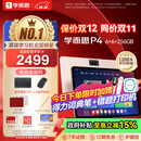 学而思学习机P4【国家补贴享85折】AI学习机性价比优选 学习平板电脑从启蒙到高中12.1英寸 6+6+256GB