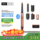 戴森（DYSON）HS08 智能自动卷发棒 吹风 卷/直发神器 蓝牙连接一键造型 便携 礼物推荐 琥珀金色
