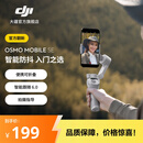大疆【官方翻新机】Osmo Mobile SE OM手机云台稳定器 智能跟拍防抖可折叠拍摄神器 【入门之选】标准版