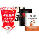 【3册】 变通+门道+段位 正版门道书 段位书 赢家是怎样炼成的 如何成为领军人物 将才书籍