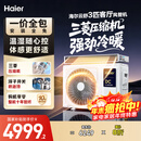 海尔（Haier）云舒风管机一拖一3匹一级能效除湿中央空调云璟pro升级款KFRd-72NW/72ECD81一价全包国家补贴