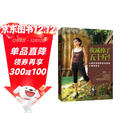 我减掉了五十斤！ 心理咨询师亲身实践的心理减肥法