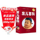 定本·育儿百科：医生解读版  