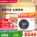 日立中央空调4匹U享 风管机一拖一 家用嵌入式空调一价全包一级能效冷暖 家电国家补贴 RPIZ-90HDQ1/P