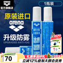 阿瑞娜（arena） 泳镜防雾剂原装进口专业游泳眼镜去雾喷雾剂海绵头涂抹环保 防雾剂  1瓶装