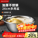 美厨（MAXCOOK）不锈钢盆洗菜盆调料盆和面盆 加大加厚味斗26cm 拌沙拉个MCWA-015