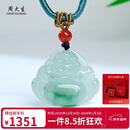 周大生【新年礼物】A货翡翠玉佛吊坠女大肚弥勒佛玉坠生日礼物 附证书