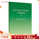 临床诊疗指南与技术操作规范——计划生育分册（第2版）