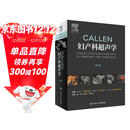 CALLEN妇产科超声学(第6版/翻译版）
