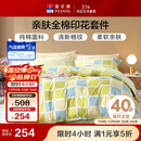 富安娜家纺床上四件套纯棉100%全棉床品套件双人加大被套格子230*229cm家居馆