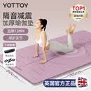 yottoy瑜伽垫 加厚加宽防滑健身垫舞蹈跳操隔音减震垫子男女地垫家用