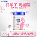 飞鹤星蕴孕产妇奶粉 0段 (孕期哺乳期妈妈适用) 700克  飞鹤生育补贴