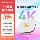 腾讯极光盒子6SE 电视盒子网络机顶盒 4K高清 1+32G存储 全志H618芯片 HDR10 手机无线投屏 带网口