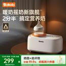 波咯咯（bololo）温奶器摇奶器一体二合一婴儿无水暖奶器奶瓶热奶器自动冲奶机 【Plus款】红外精准控温/暖奶/摇奶/保温/母乳解冻